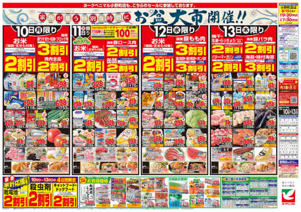 2026年8月10日〜13日まで8/10号チラシ-2