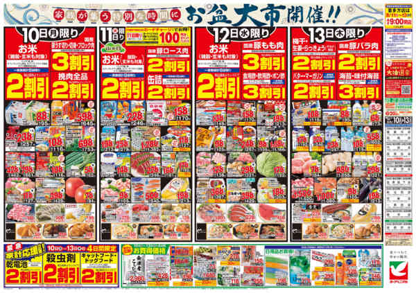 2026年8月10日〜13日まで8/10号チラシ-2