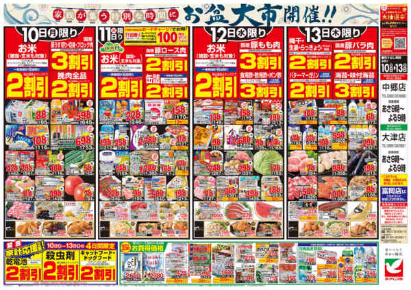 2026年8月10日〜13日まで8/10号チラシ-2