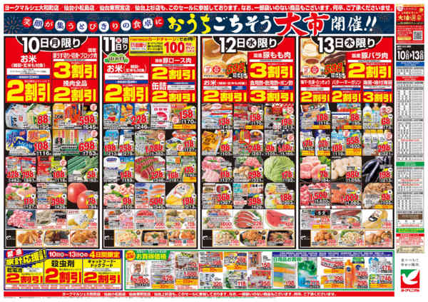 2026年8月10日〜13日まで8/10号チラシ-2