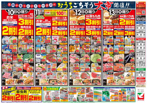 2026年8月10日〜13日まで8/10号チラシ-2