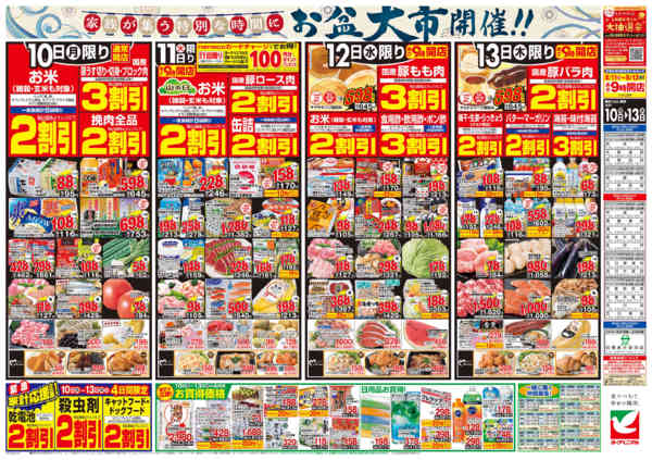 2026年8月10日〜13日まで8/10号チラシ-2