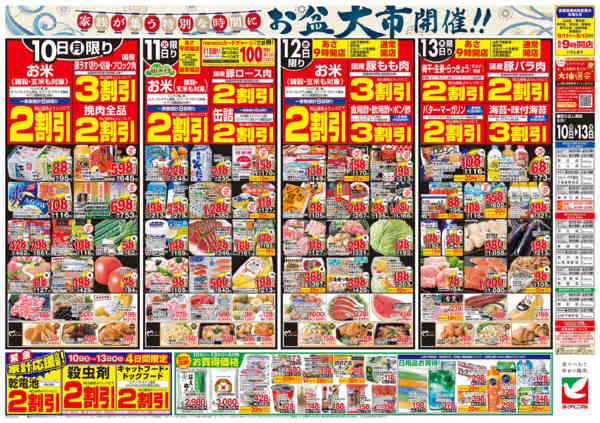 2026年8月10日〜13日まで8/10号チラシ-2