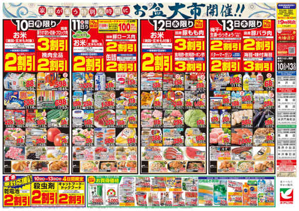 2026年8月10日〜13日まで8/10号チラシ-2