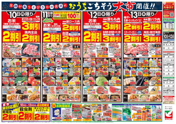 2026年8月10日〜13日まで8/10号チラシ-2