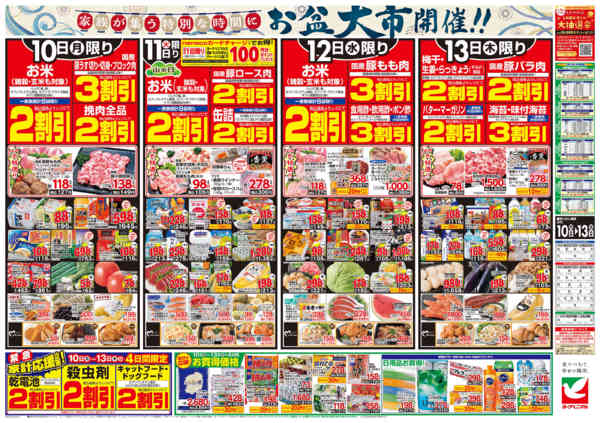 2026年8月10日〜13日まで8/10号チラシ-2