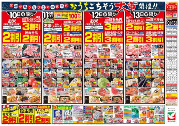 2026年8月10日〜13日まで8/10号チラシ-2