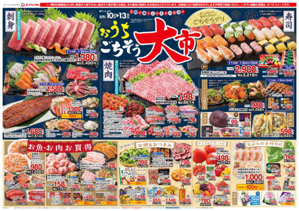 2026年8月10日〜13日まで8/10号チラシ-1