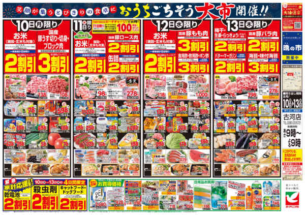 2026年8月10日〜13日まで8/10号チラシ-2