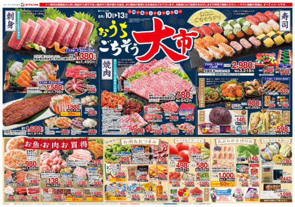 2026年8月10日〜13日まで8/10号チラシ-1