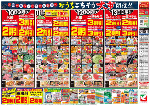 2026年8月10日〜13日まで8/10号チラシ-2