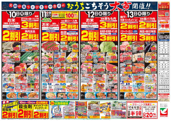 2026年8月10日〜13日まで8/10号チラシ-2