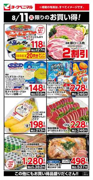 2026年8月11日限り8/11限りのお買い得！new-1