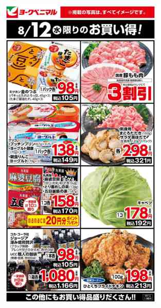 2026年8月12日限り8/12限りのお買い得！new-1