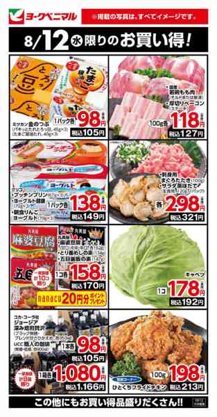 2026年8月12日限り8/12限りのお買い得！new-1