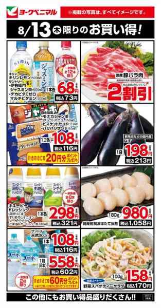 2026年8月13日限り8/13限りのお買い得！new-1