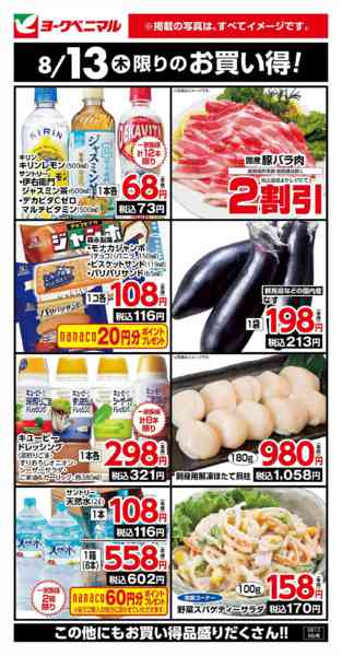 2026年8月13日限り8/13限りのお買い得！new-1