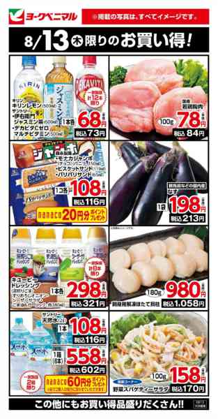 2026年8月13日限り8/13限りのお買い得！new-1