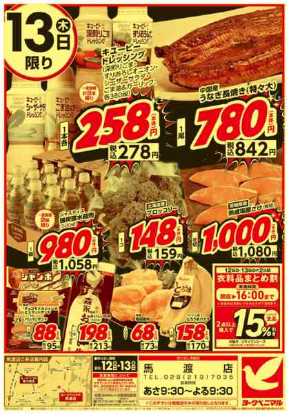 2026年8月12日〜13日まで超特価セール-2