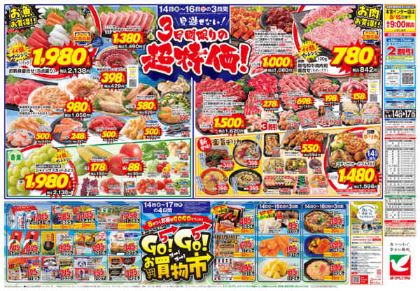 2026年8月14日〜17日まで8/14号チラシnew-2