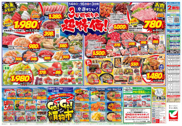 2026年8月14日〜17日まで8/14号チラシnew-2
