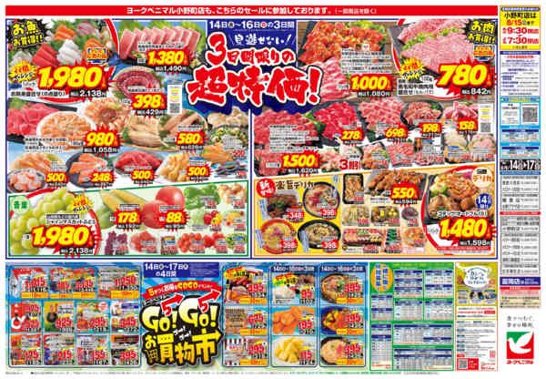 2026年8月14日〜17日まで8/14号チラシnew-2