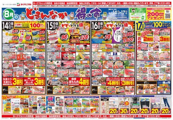 2026年8月14日〜17日まで8/14号チラシnew-1
