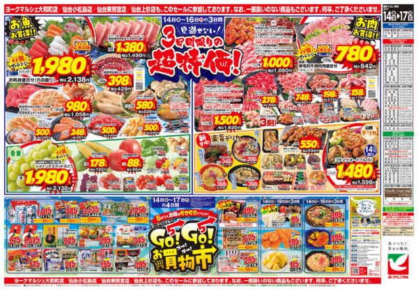2026年8月14日〜17日まで8/14号チラシnew-2