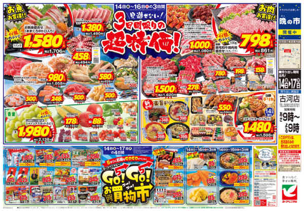 2026年8月14日〜17日まで8/14号チラシnew-2