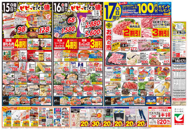 2026年8月14日〜17日まで8/14号チラシnew-2