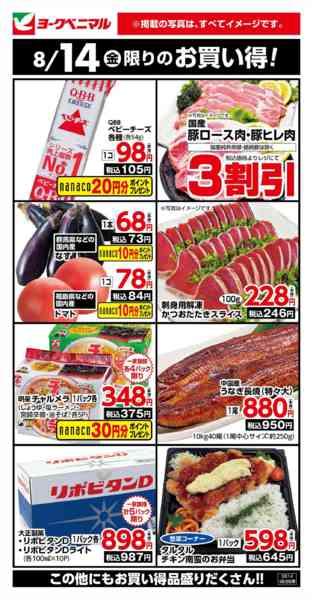 2026年8月14日限り8/14限りのお買い得！new-1