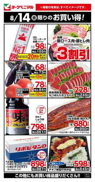 2026年8月14日限り8/14限りのお買い得！new-1