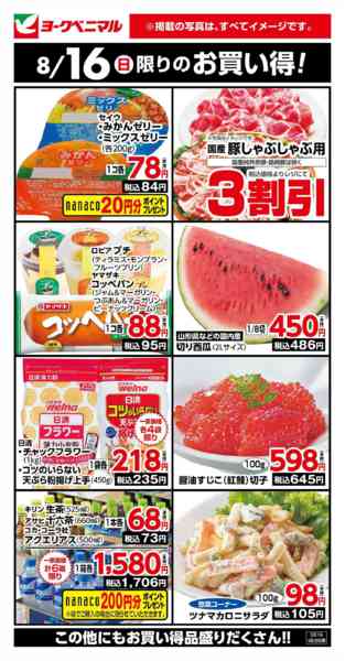 2026年8月16日限り8/16限りのお買い得！new-1
