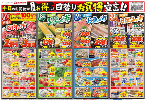 2026年8月17日〜20日まで8/17号チラシnew-1