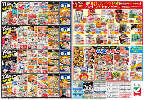 2026年8月17日〜20日まで8/17号チラシnew-2