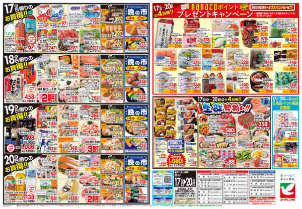 2026年8月17日〜20日まで8/17号チラシnew-2