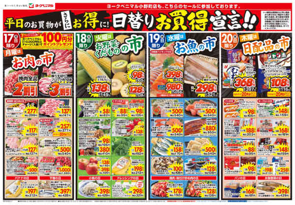 2026年8月17日〜20日まで8/17号チラシnew-1