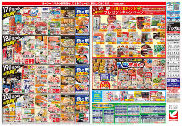 2026年8月17日〜20日まで8/17号チラシnew-2