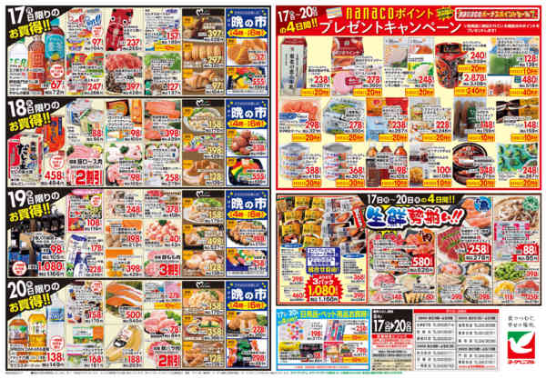 2026年8月17日〜20日まで8/17号チラシ-2