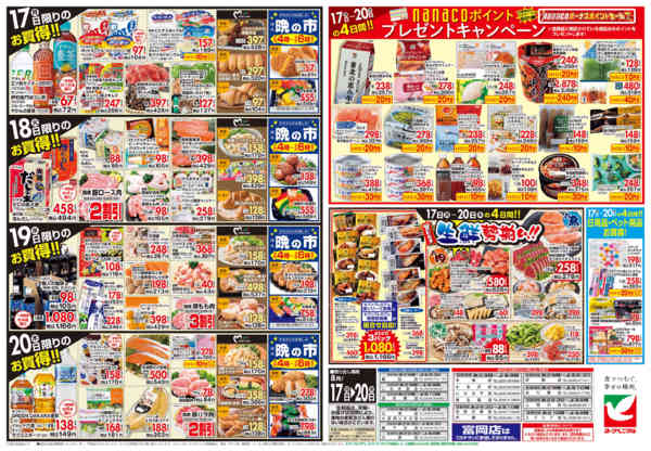 2026年8月17日〜20日まで8/17号チラシnew-2