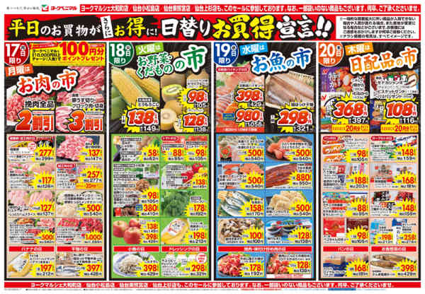 2026年8月17日〜20日まで8/17号チラシnew-1