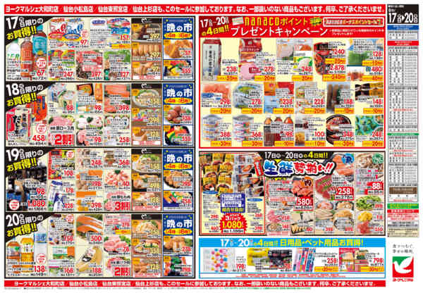 2026年8月17日〜20日まで8/17号チラシnew-2