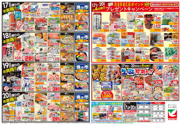 2026年8月17日〜20日まで8/17号チラシnew-2