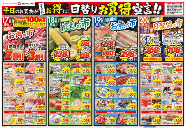 2026年8月17日〜20日まで8/17号チラシnew-1