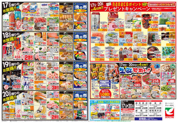 2026年8月17日〜20日まで8/17号チラシnew-2