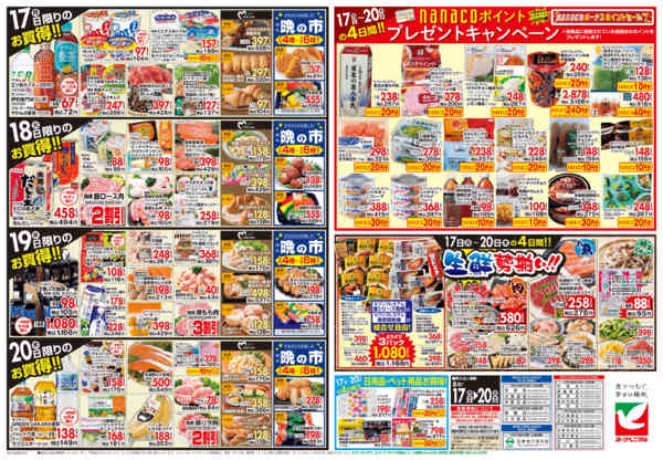 2026年8月17日〜20日まで8/17号チラシnew-2