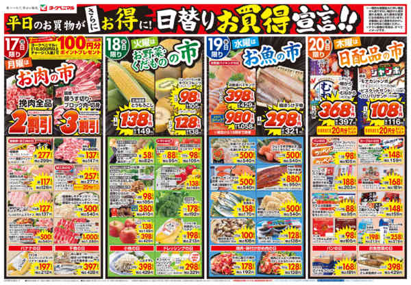 2026年8月17日〜20日まで8/17号チラシnew-1