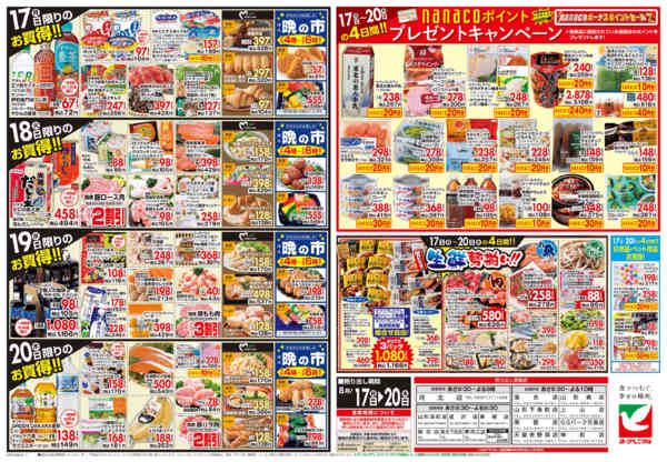 2026年8月17日〜20日まで8/17号チラシnew-2
