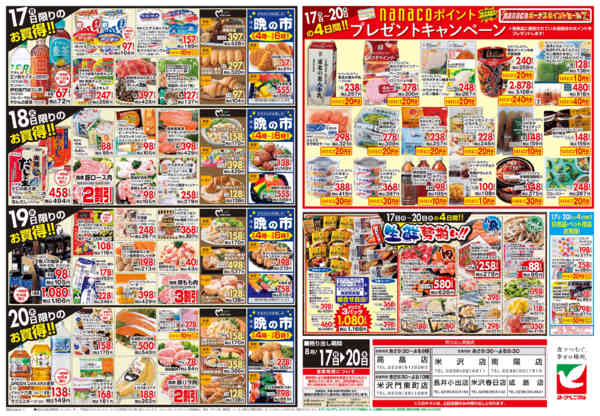 2026年8月17日〜20日まで8/17号チラシnew-2