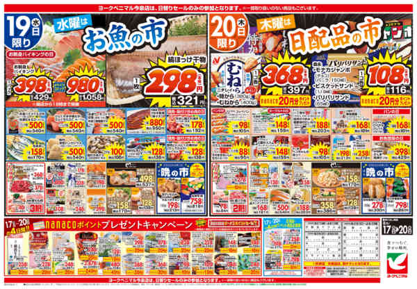2026年8月17日〜20日まで8/17号チラシnew-2